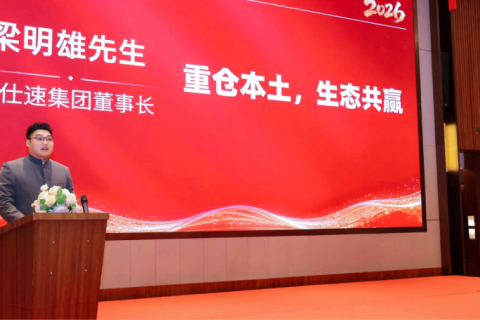 在一起，更强大！2026年明仕速春茗会暨美国卡车公司落地发布圆满成功