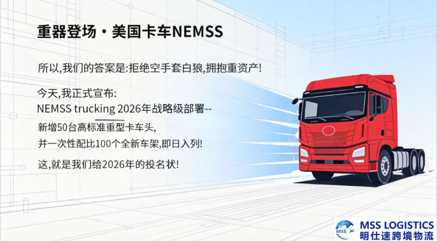 在一起,更强大!2026年明仕速春茗会暨美国卡车公司落地发布圆满成功