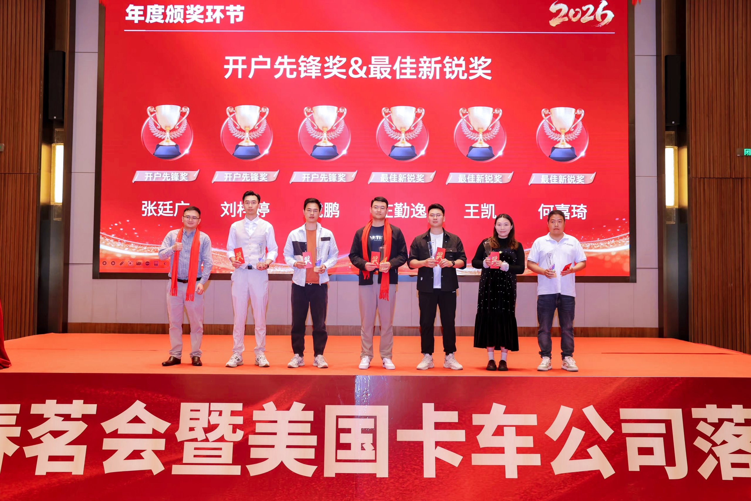 在一起，更强大！2026年明仕速春茗会暨美国卡车公司落地发布圆满成功