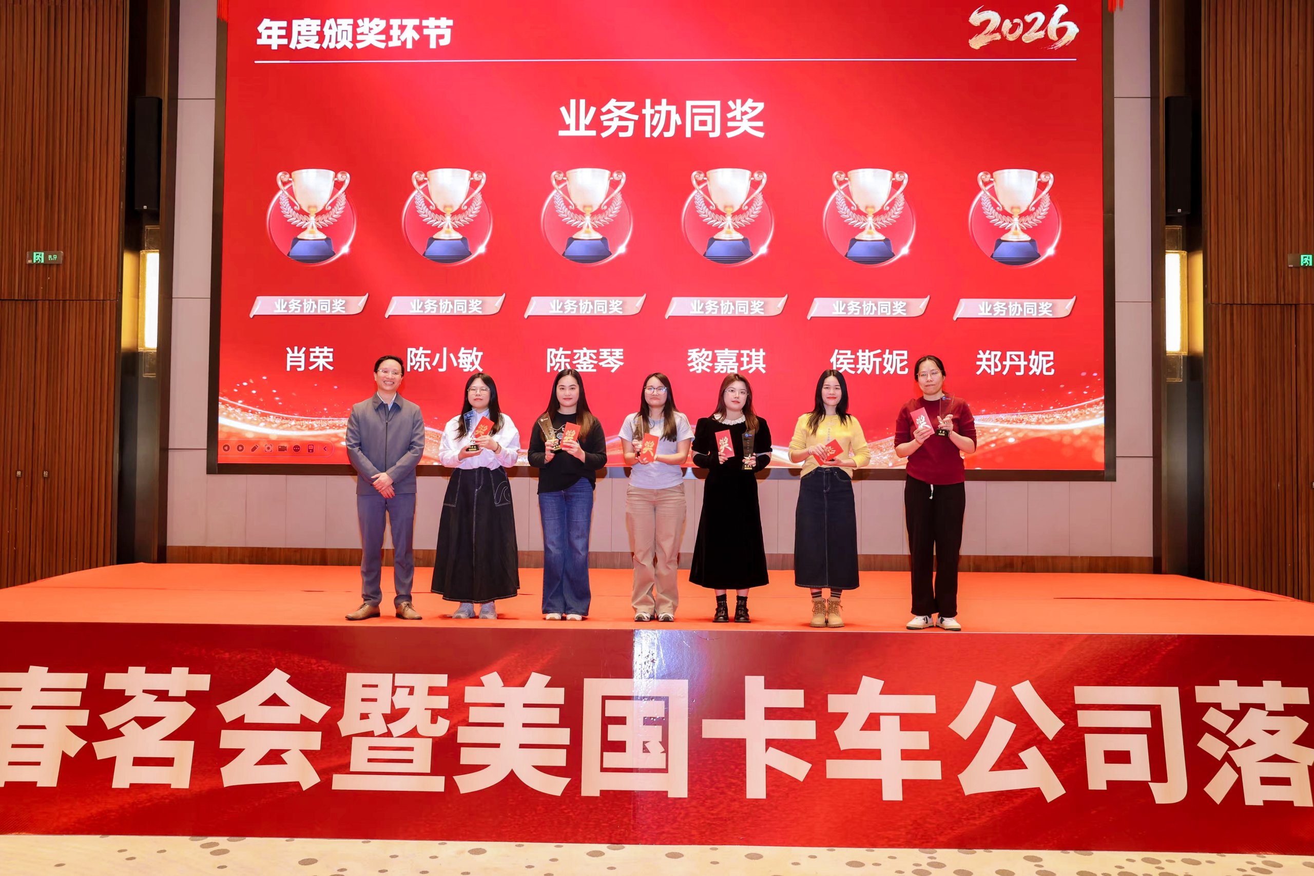 在一起，更强大！2026年明仕速春茗会暨美国卡车公司落地发布圆满成功
