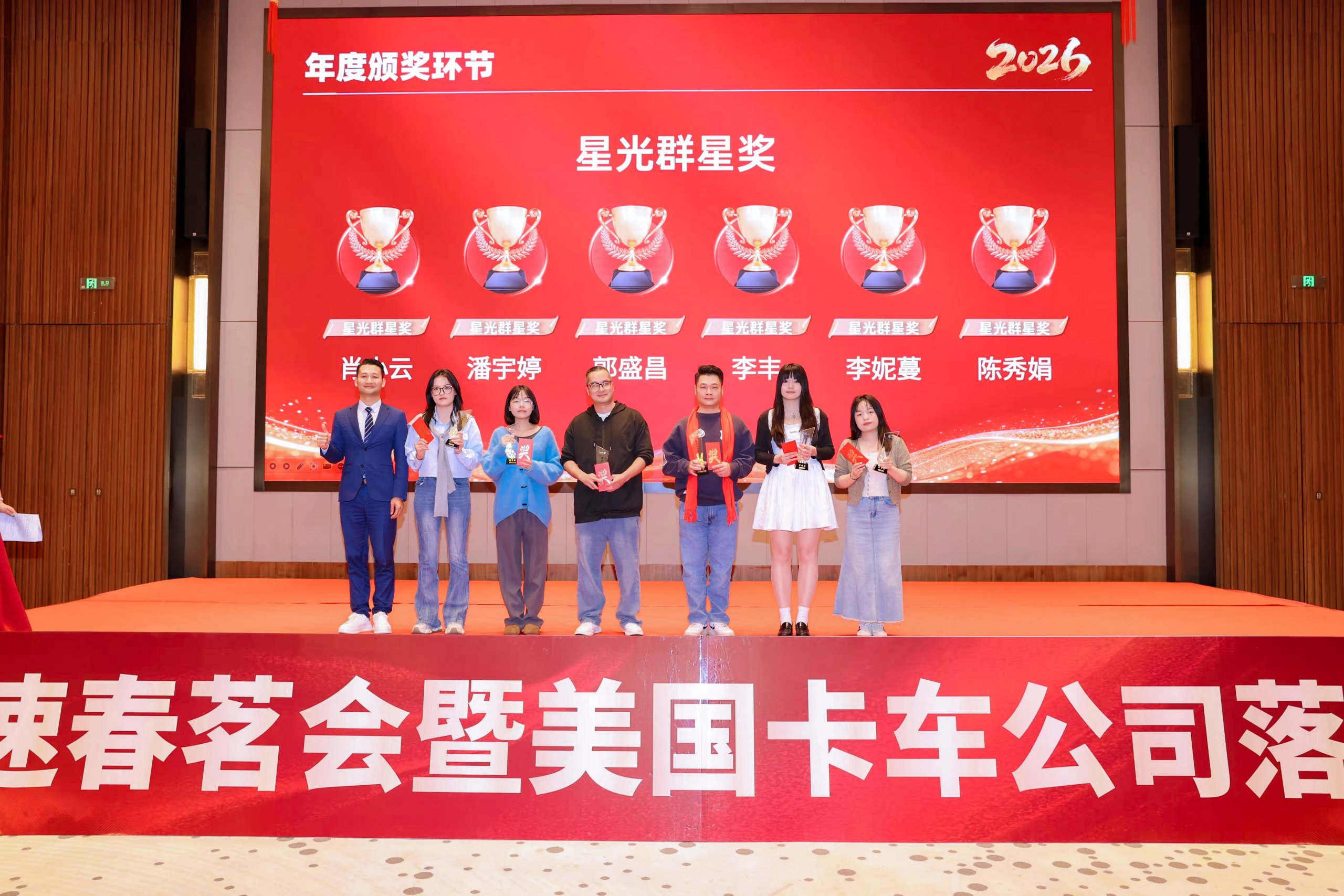 在一起，更强大！2026年明仕速春茗会暨美国卡车公司落地发布圆满成功