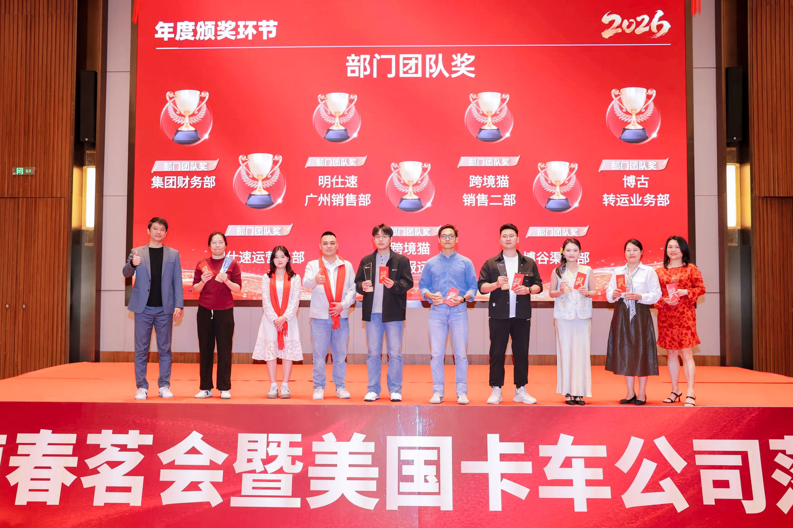 在一起，更强大！2026年明仕速春茗会暨美国卡车公司落地发布圆满成功