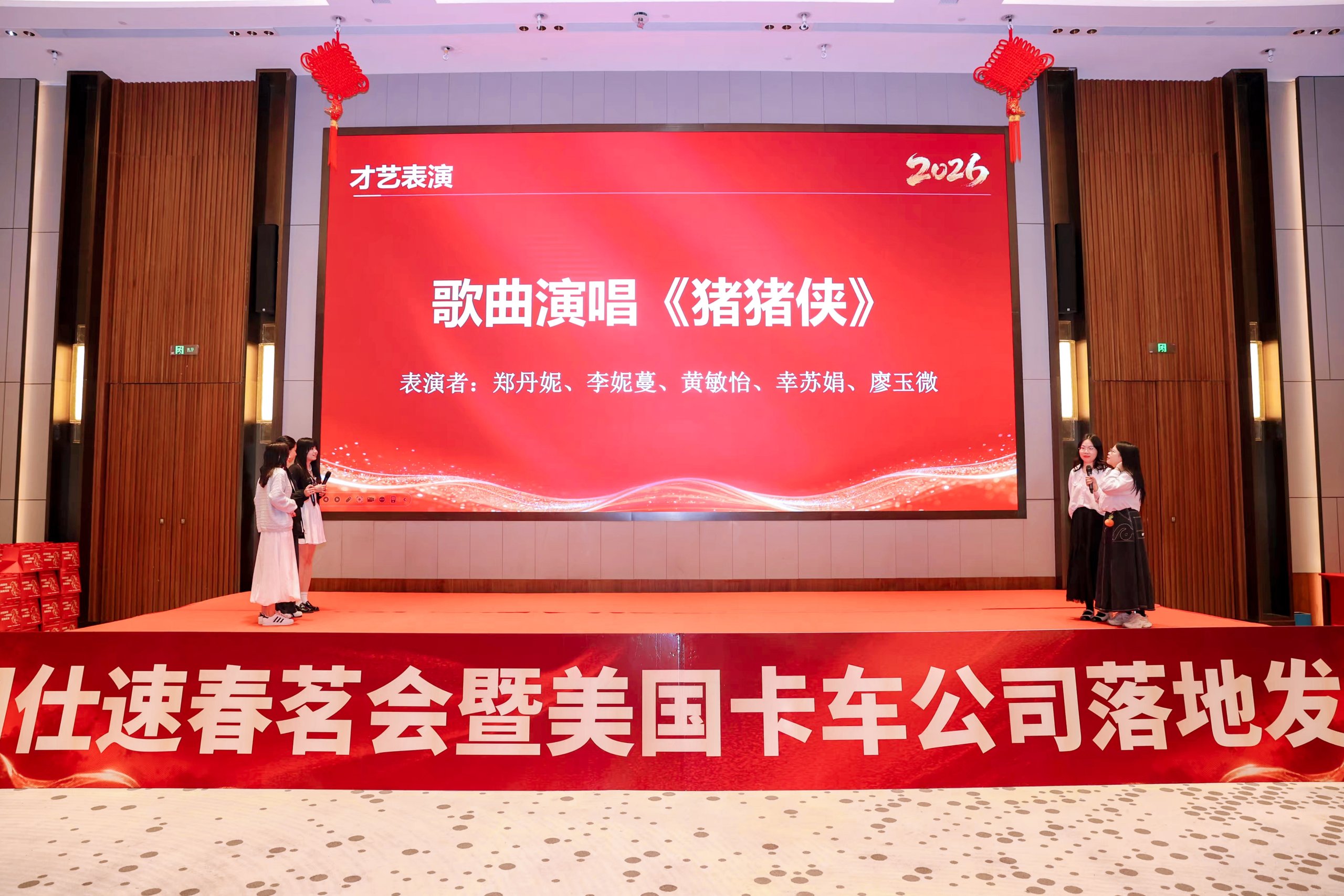 在一起，更强大！2026年明仕速春茗会暨美国卡车公司落地发布圆满成功