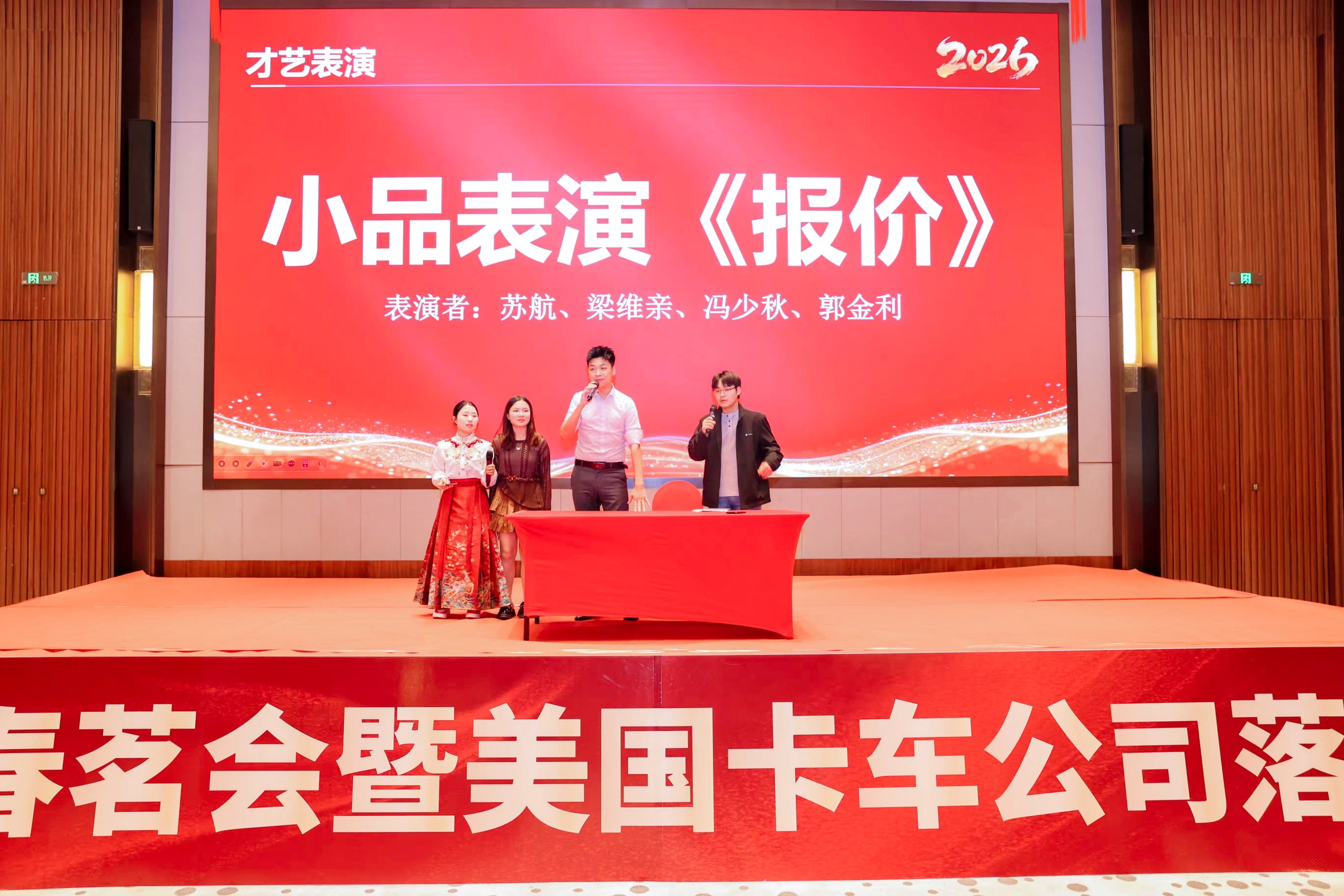 在一起，更强大！2026年明仕速春茗会暨美国卡车公司落地发布圆满成功